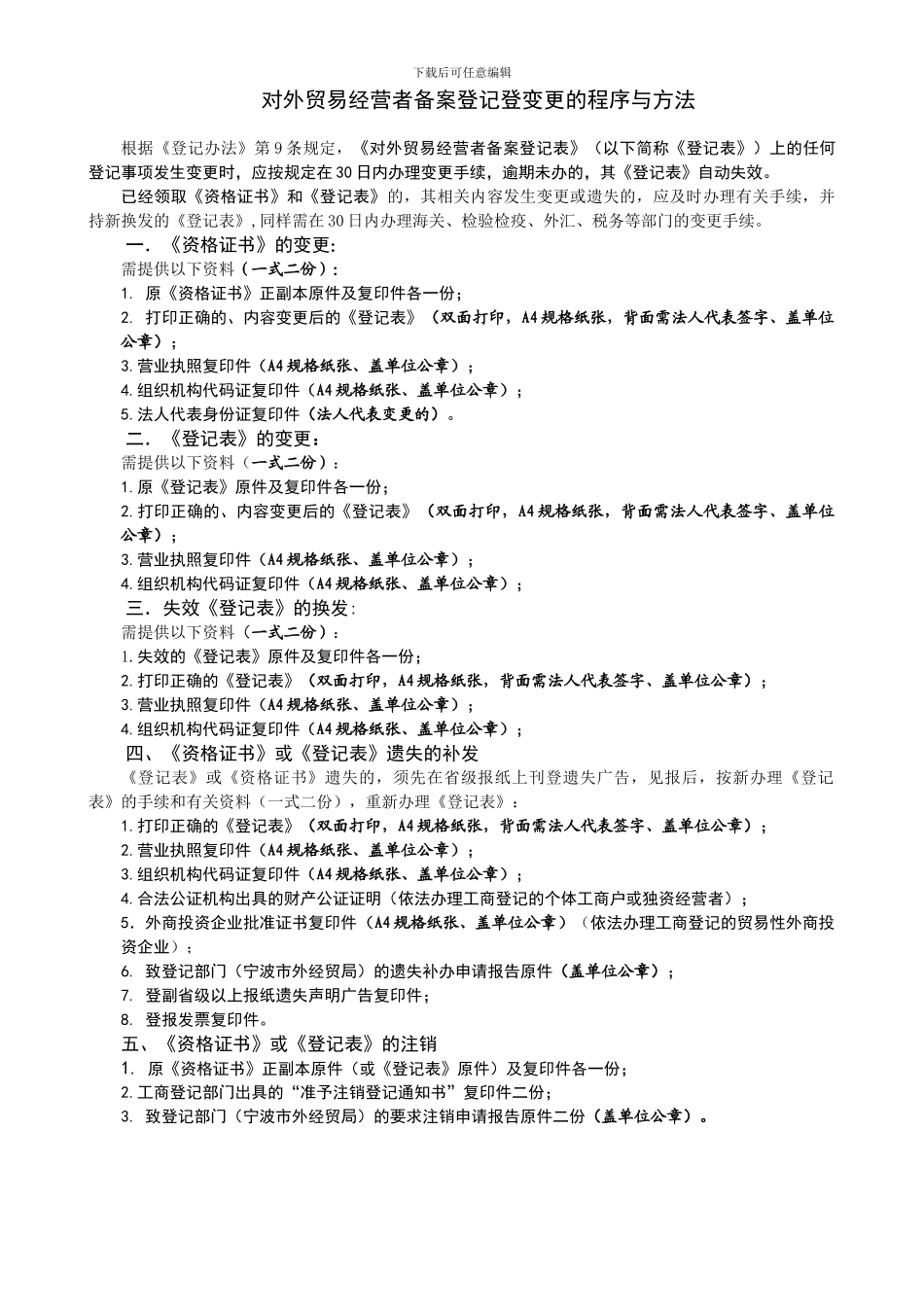 对外贸易经营者备案登记的程序与方法_第3页