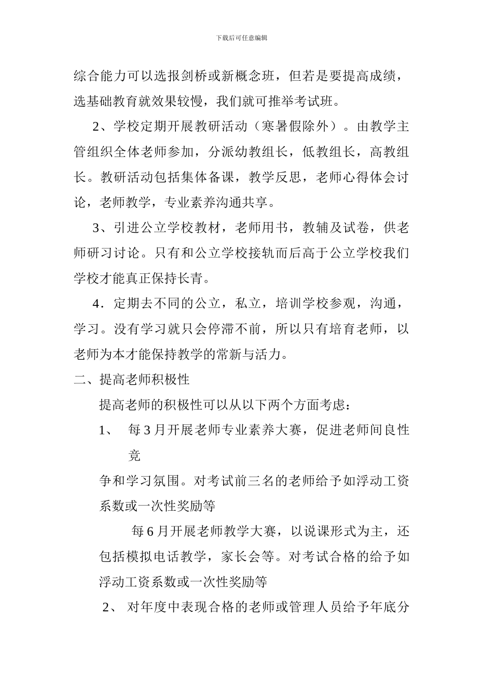 对学校未来发展走向的计划和建议_第2页