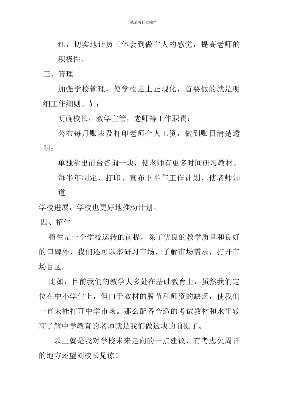 对学校未来发展走向的计划和建议_第3页