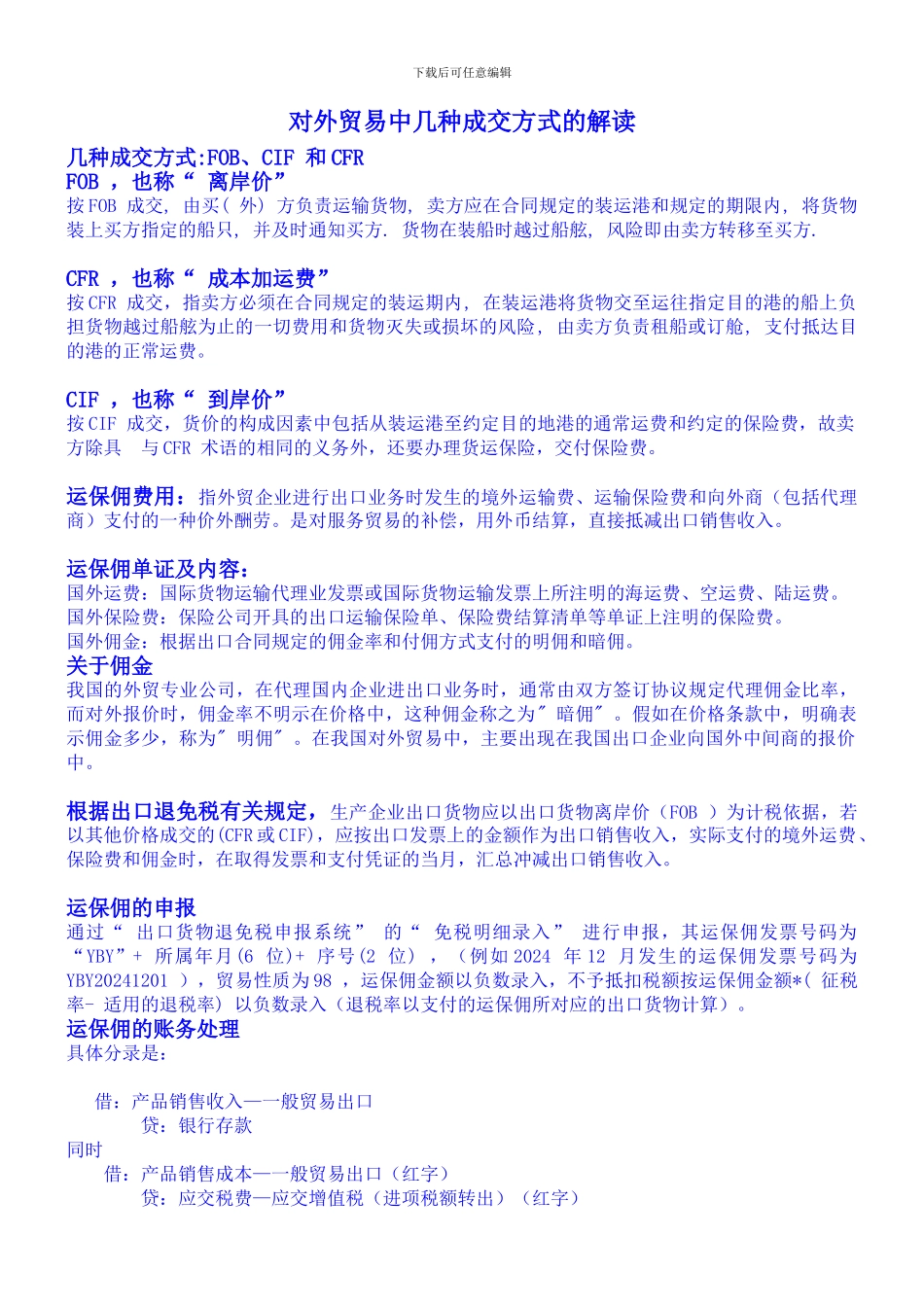 对外贸易成交方式_第1页