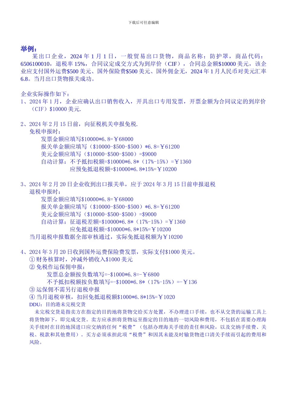 对外贸易成交方式_第2页