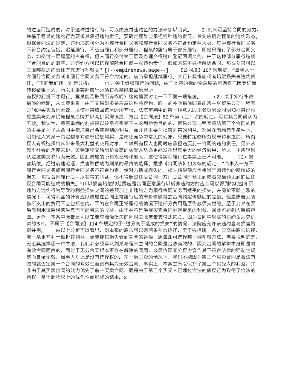 对房屋买卖合同中的登记效力的分析_第3页