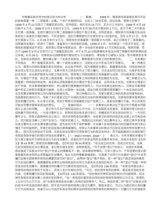 对房屋买卖合同中的登记效力的分析