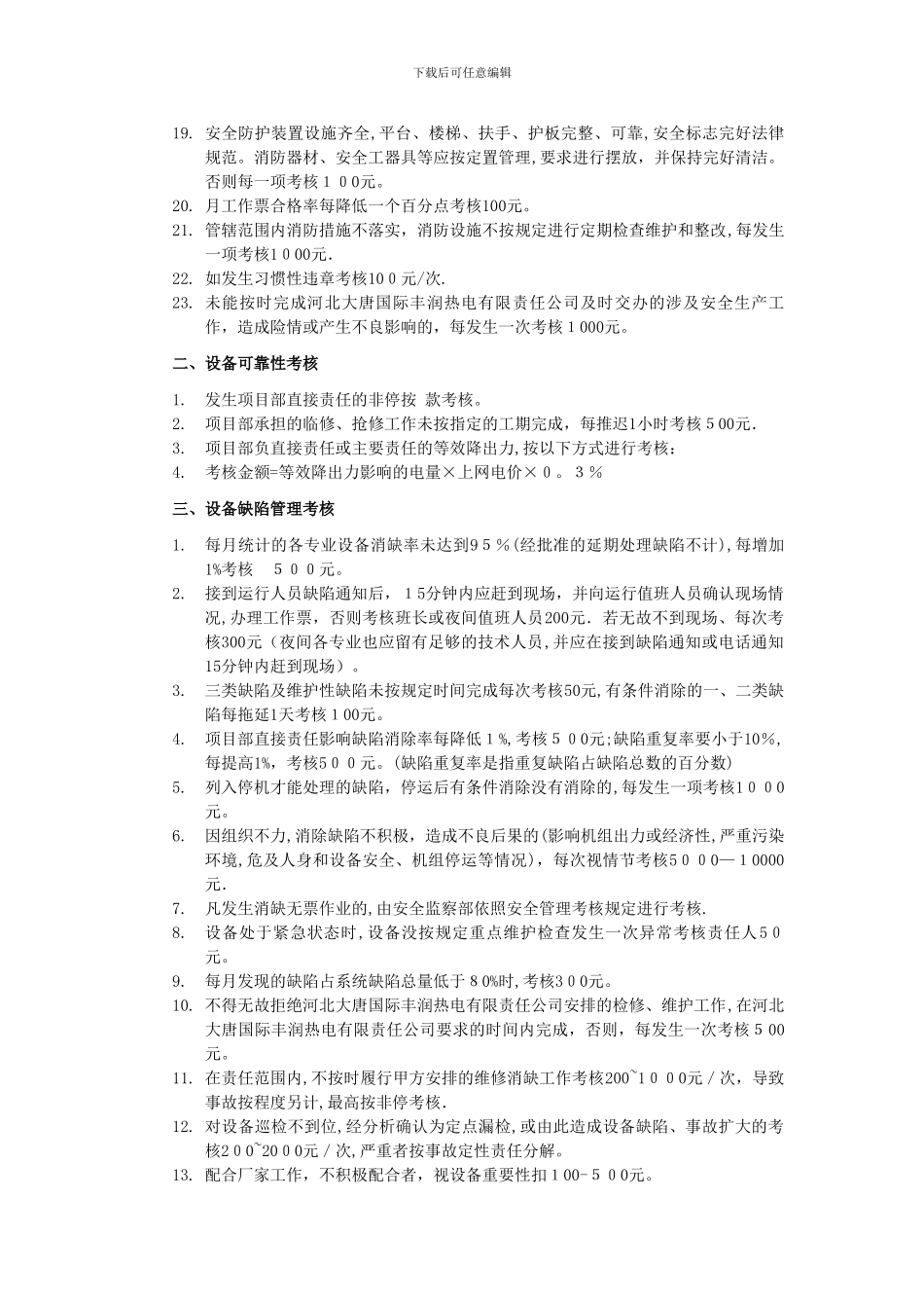 对承包商的考核管理办法_第2页