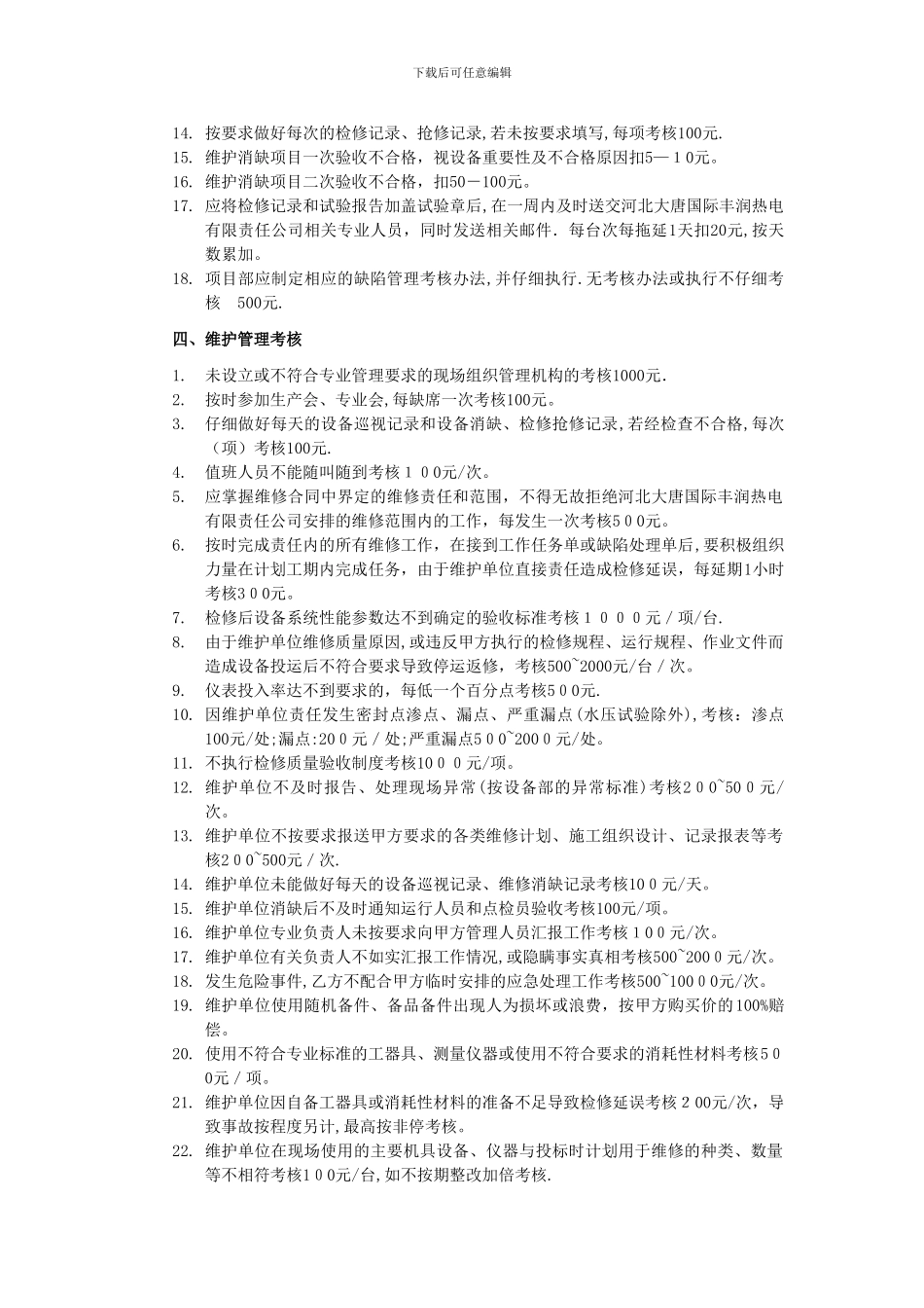 对承包商的考核管理办法_第3页