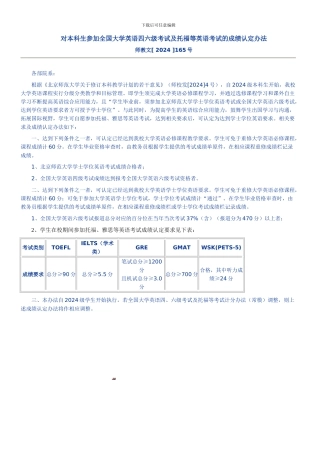 对本科生参加全国大英语四六级考试及托福等英语考试的成-…