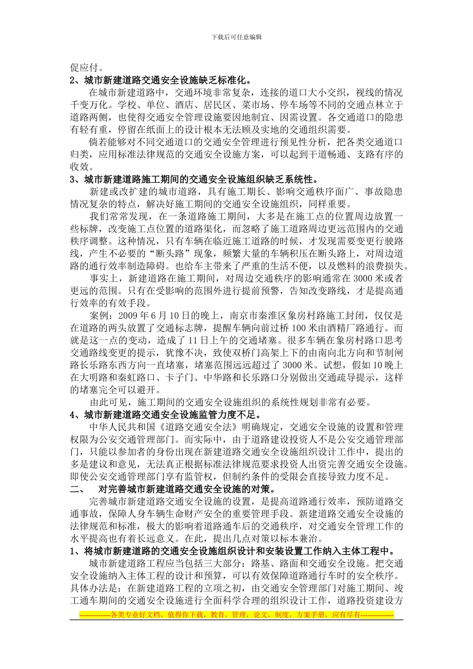 对新建道路交通安全的思考_第2页