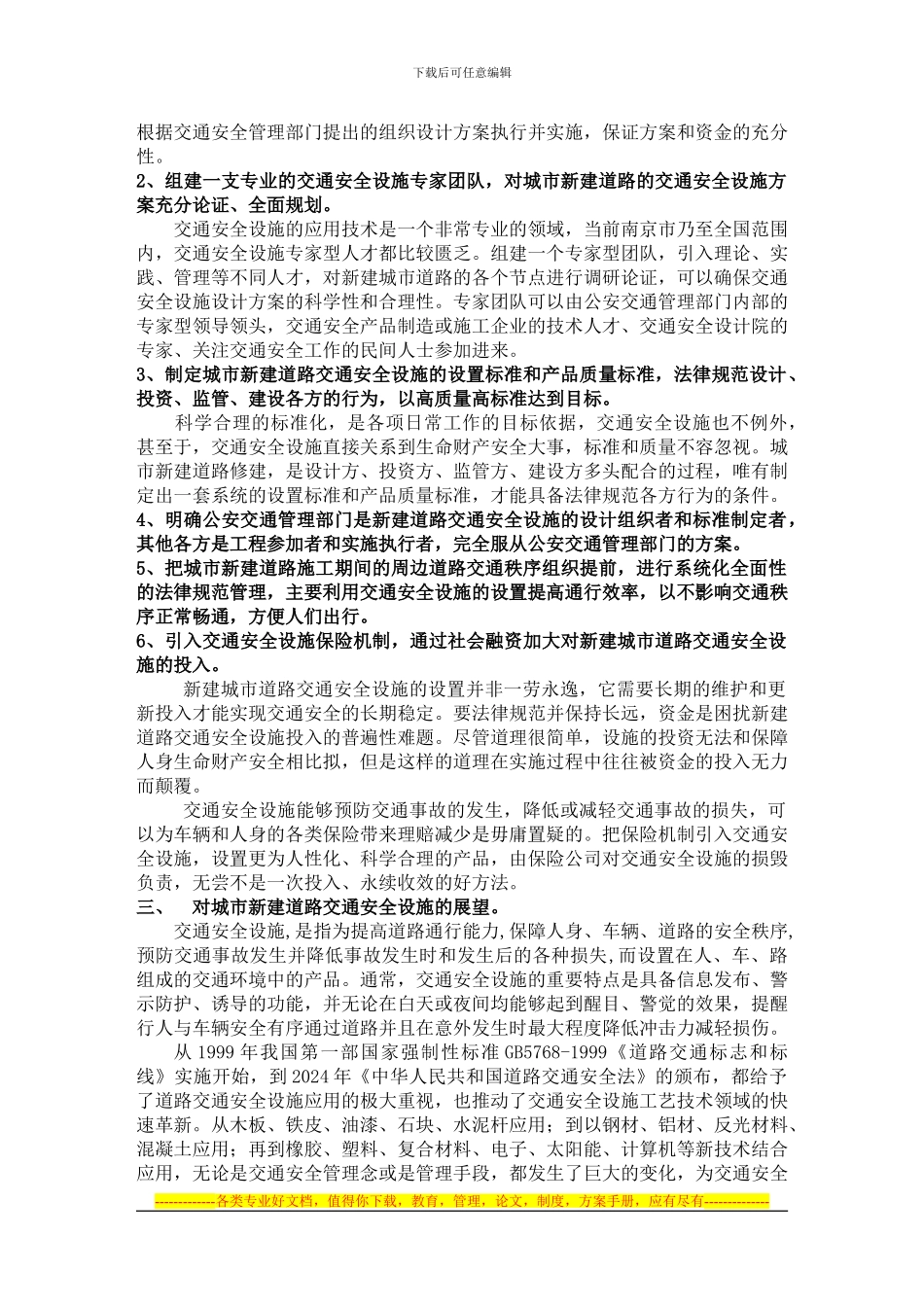 对新建道路交通安全的思考_第3页