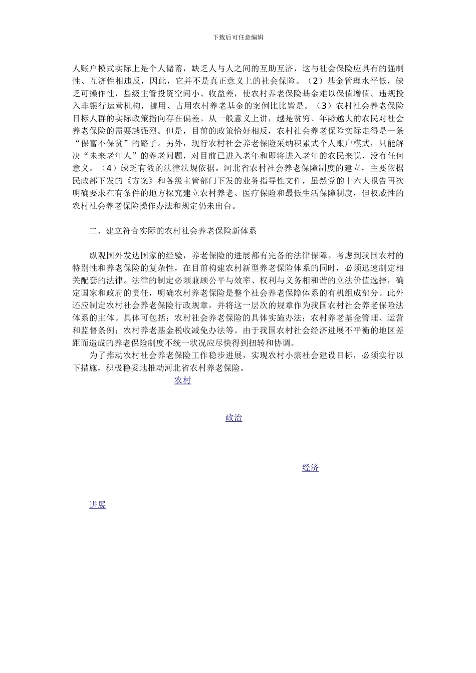 对河北建立农民养老保险制度的思考_第2页