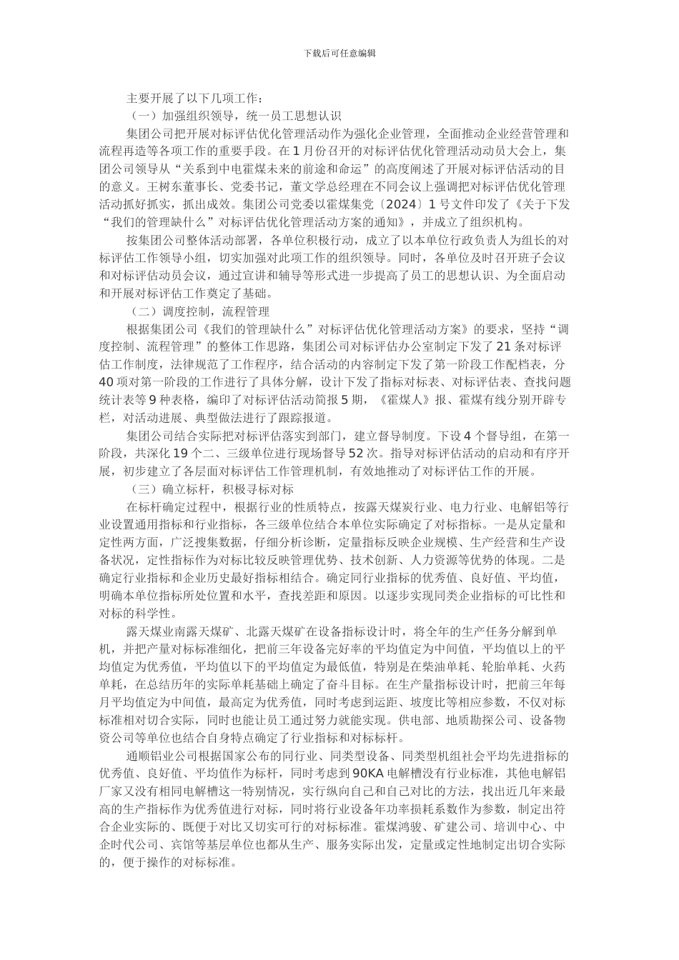 对标评估优化管理活动第一阶段工作的分析与总结_第2页