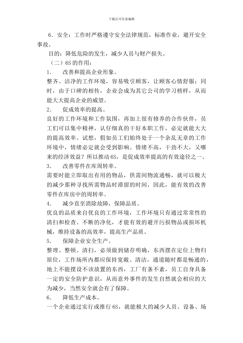 对照现代企业的管理制度_第2页