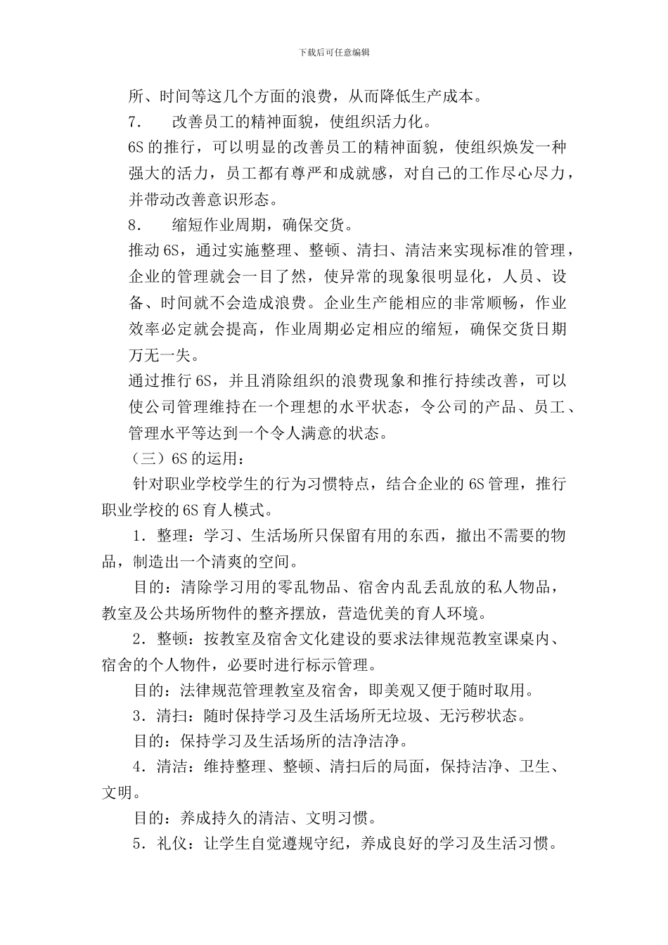 对照现代企业的管理制度_第3页