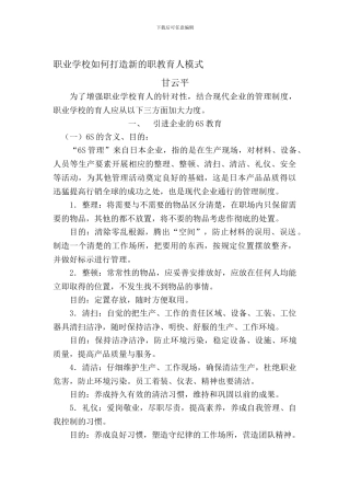 对照现代企业的管理制度