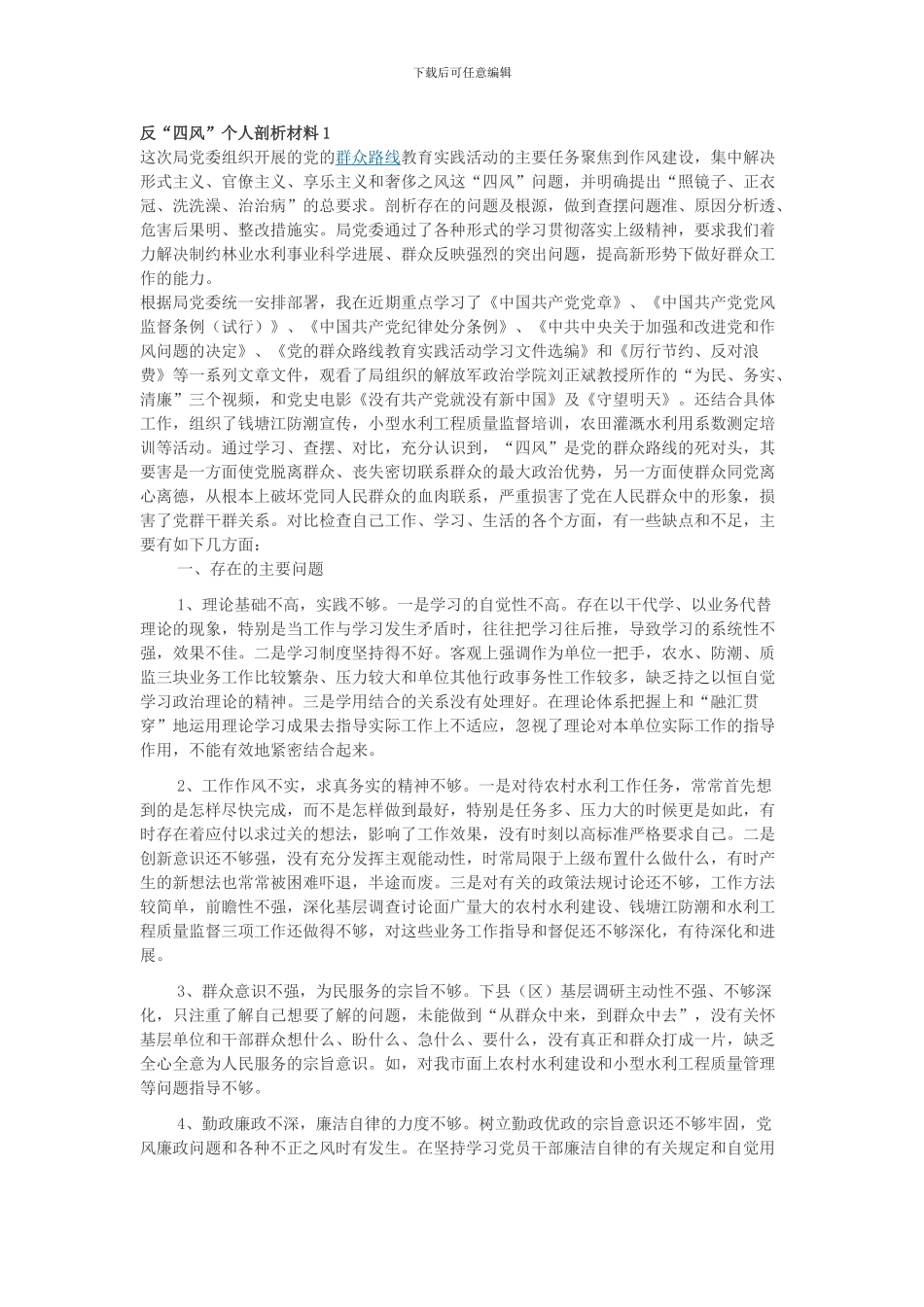 对照检查材料_第1页