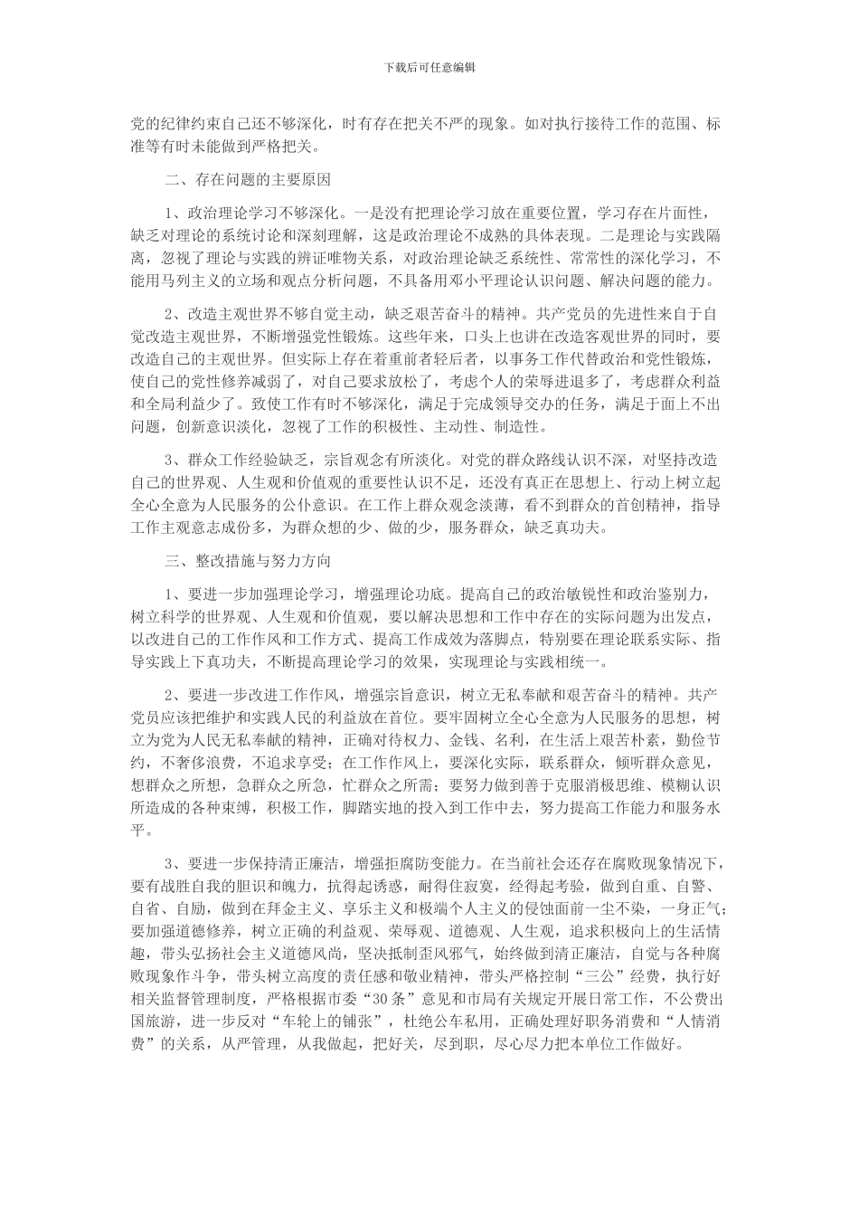 对照检查材料_第2页
