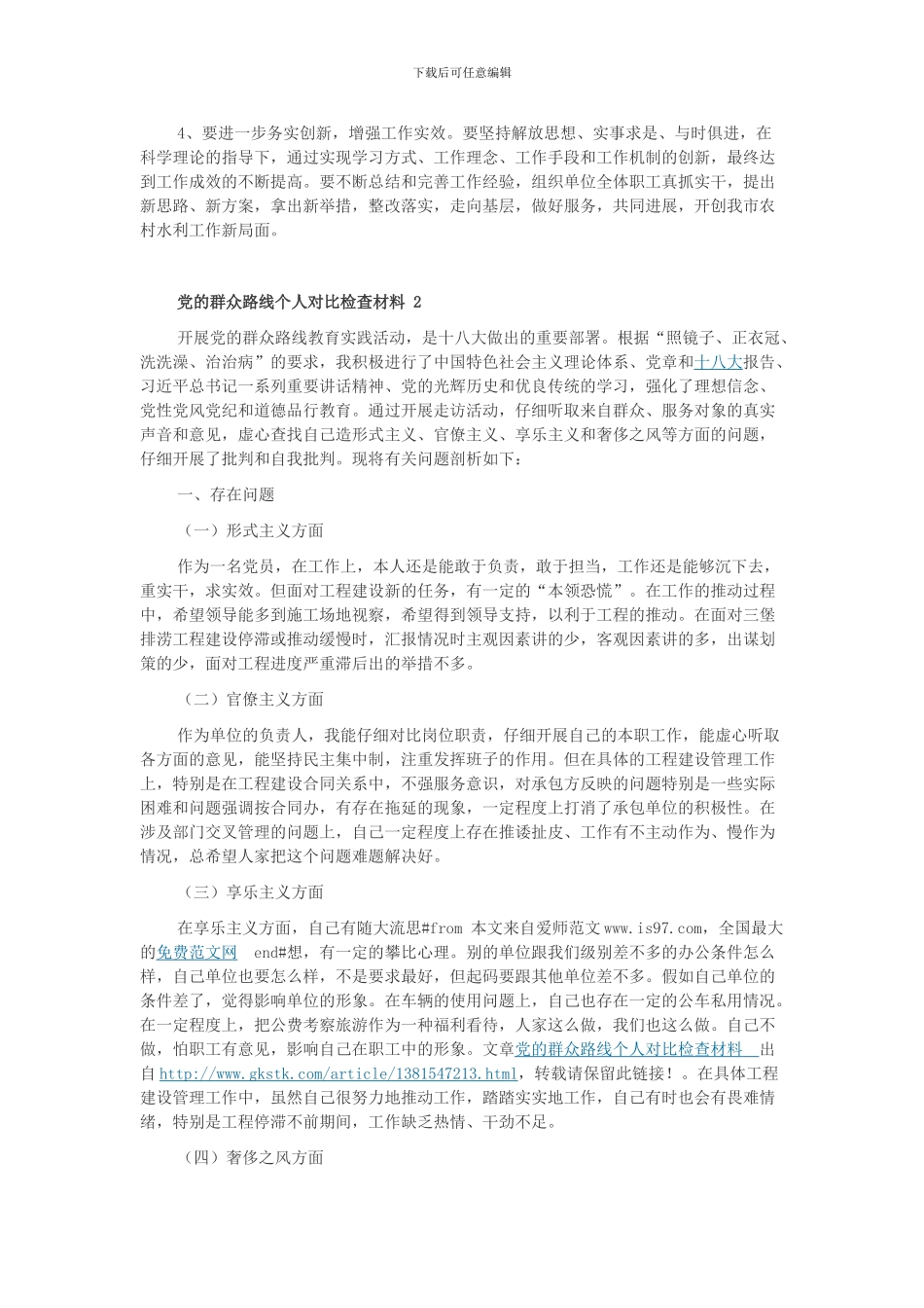对照检查材料_第3页