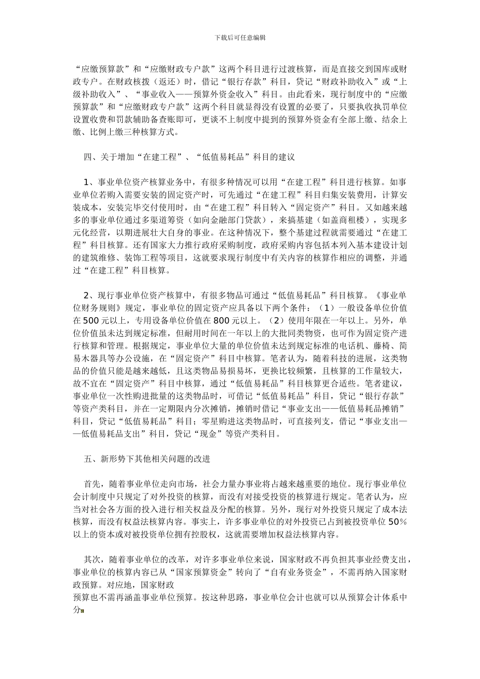 对现行事业单位会计制度的几点思考_第2页