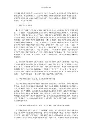 对现行事业单位会计制度的几点思考