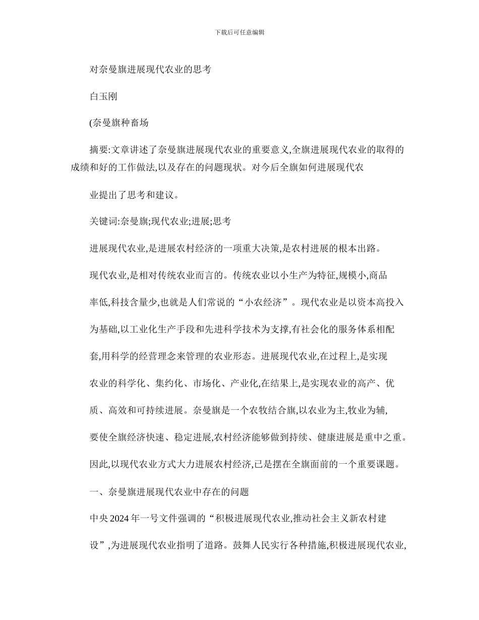 对现代农业的思考(精)_第1页