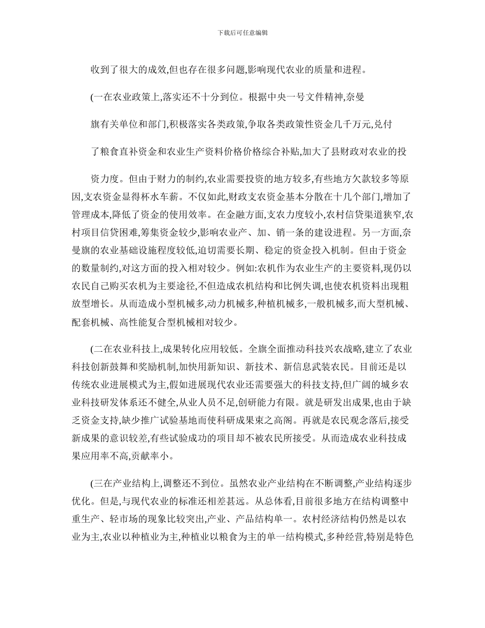 对现代农业的思考(精)_第2页