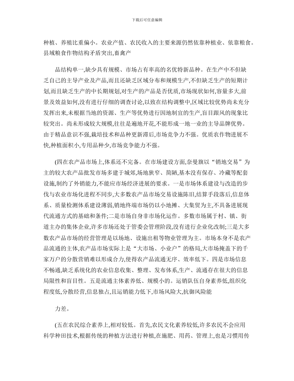 对现代农业的思考(精)_第3页