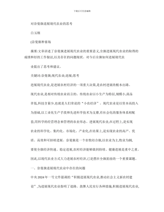 对现代农业的思考(精)