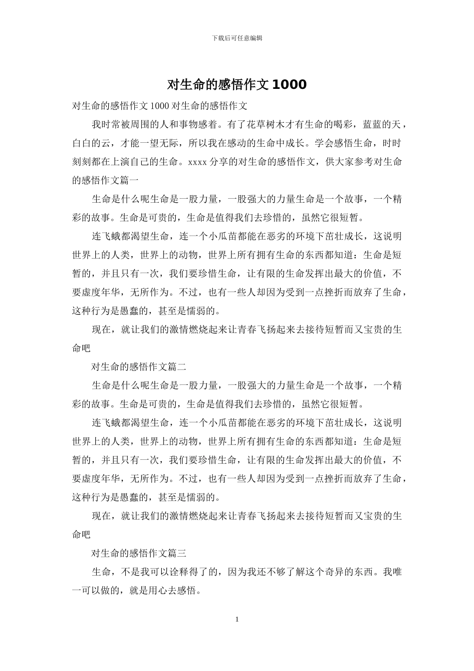 对生命的感悟作文1000_第1页