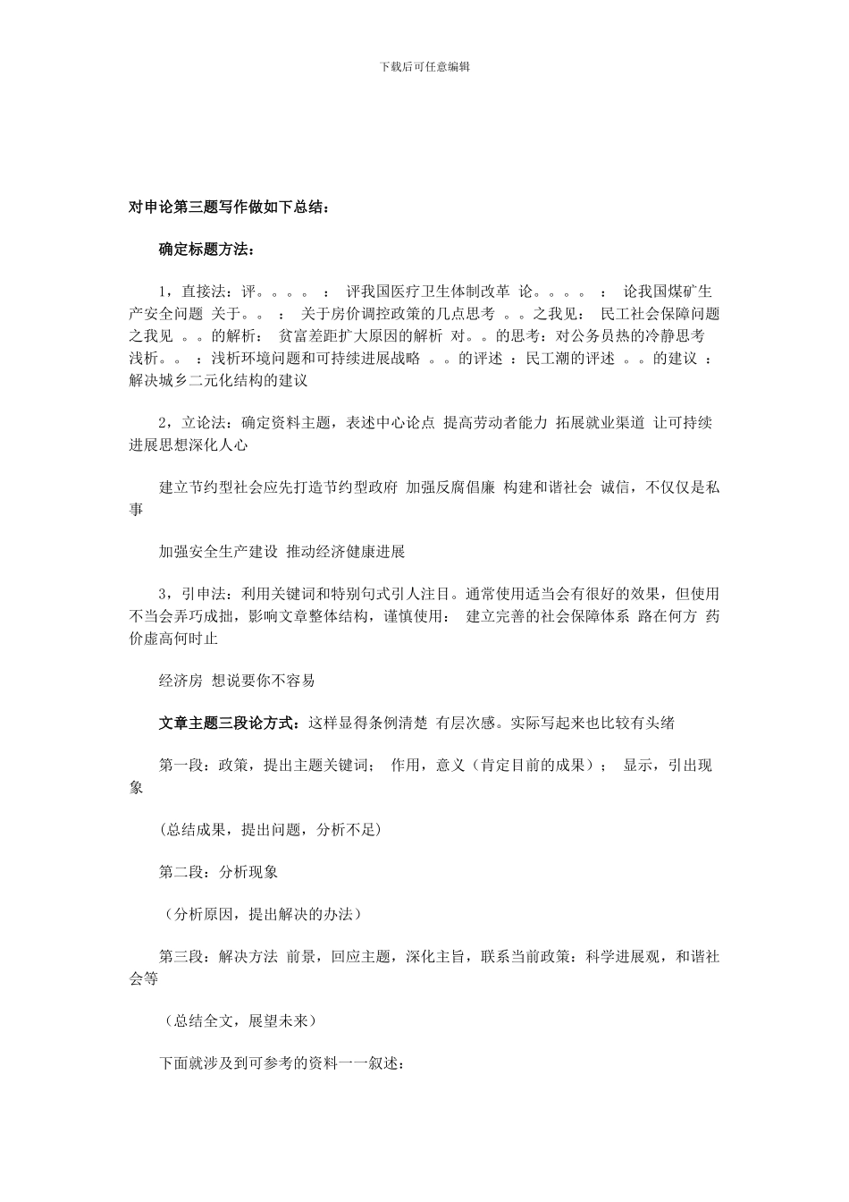 对申论第三题写作的总结_第1页