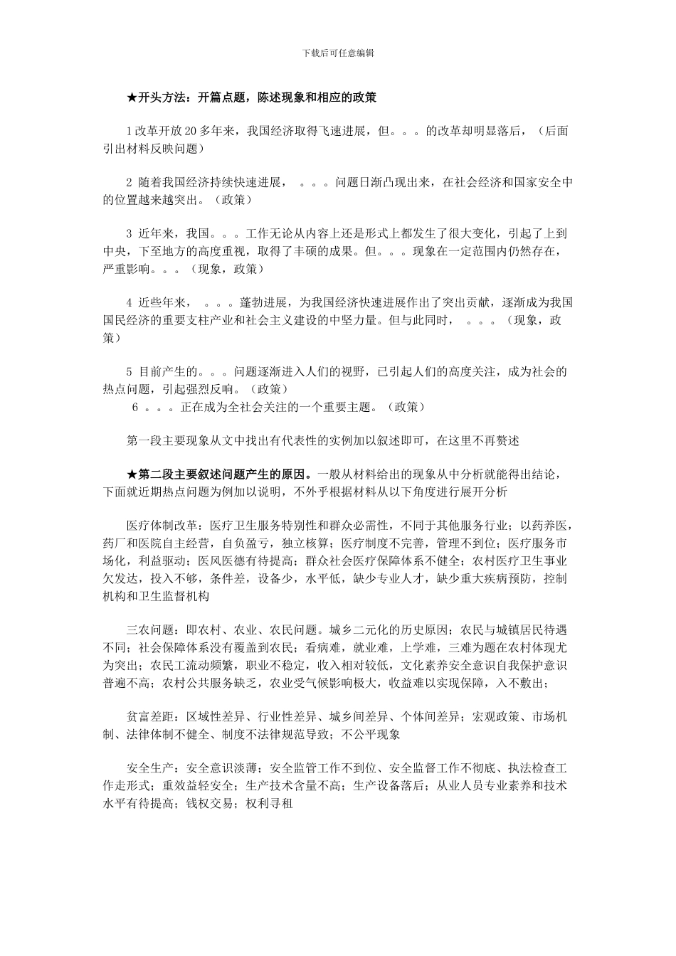 对申论第三题写作的总结_第2页