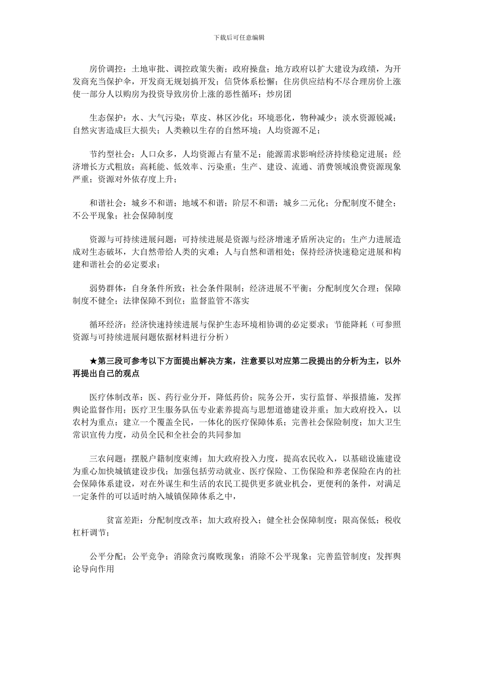 对申论第三题写作的总结_第3页