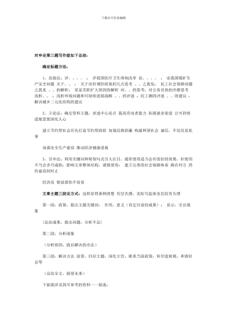 对申论第三题写作的总结