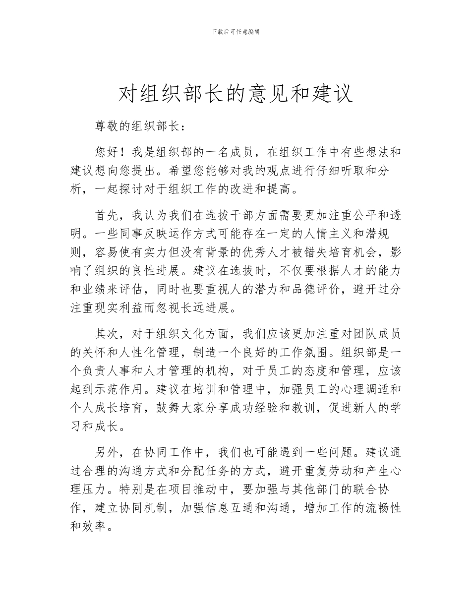 对组织部长的意见和建议_第1页