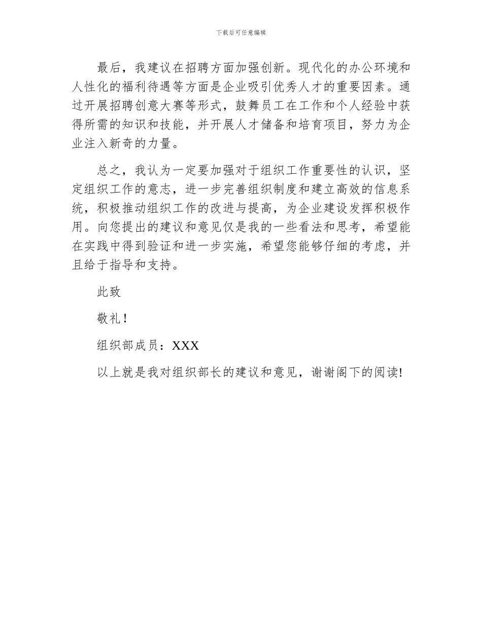 对组织部长的意见和建议_第2页