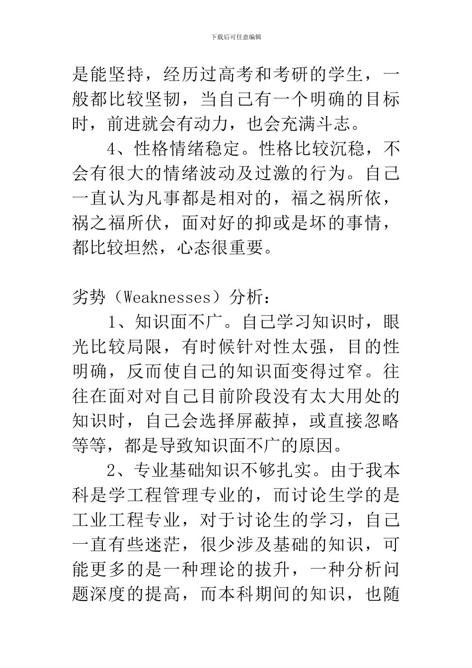 对自己职业的SWOT分析_第2页