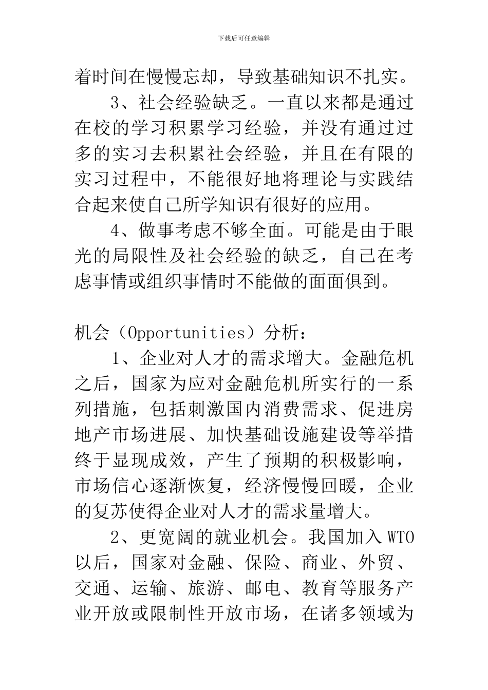 对自己职业的SWOT分析_第3页