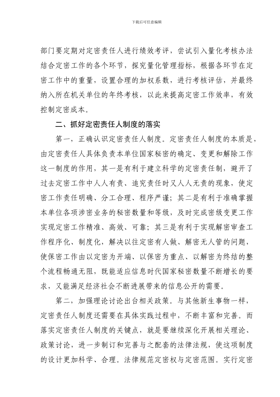 对新保密法定密责任人制度的思考_第3页