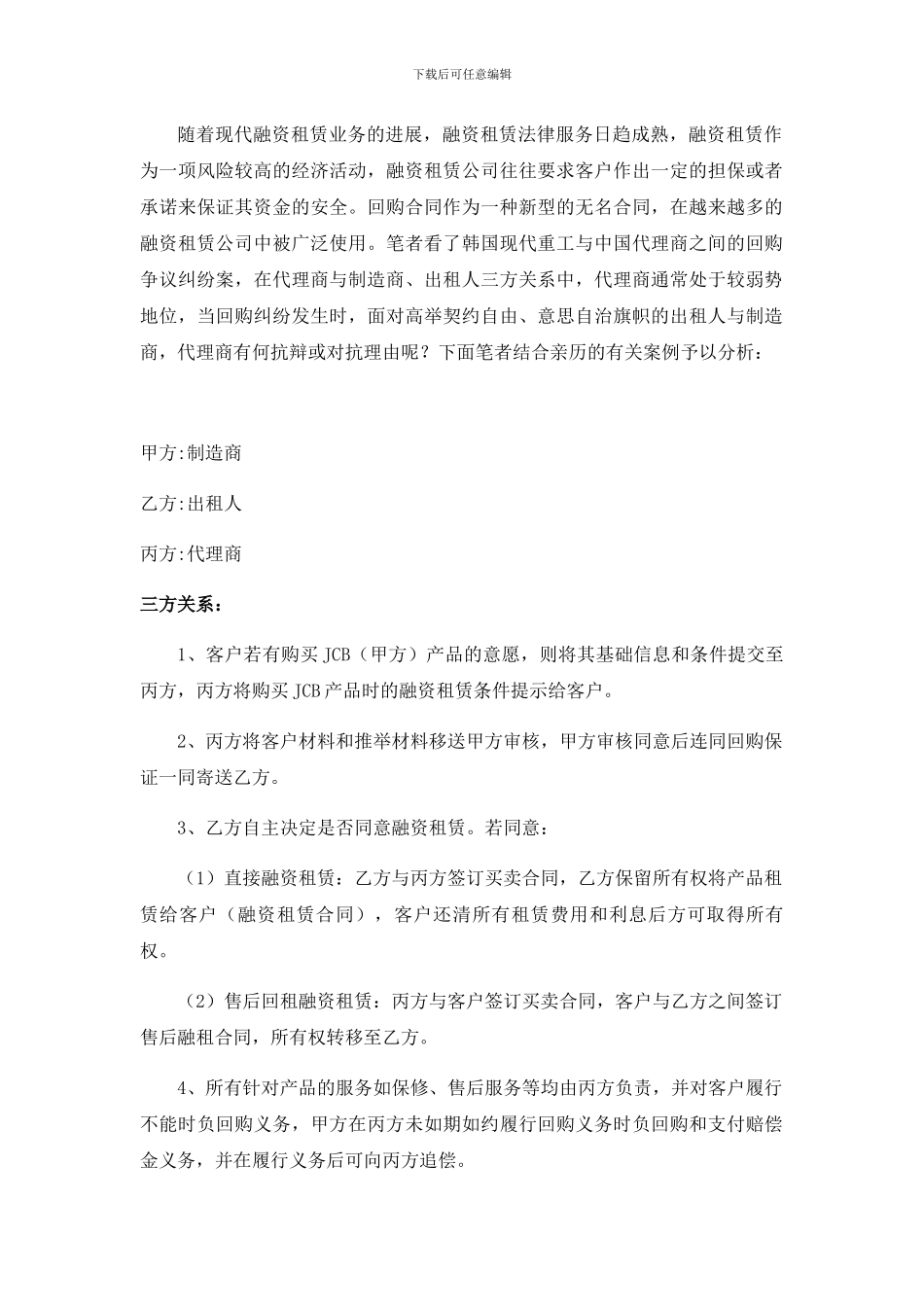 对融资租赁合同中回购条款的思考_第1页
