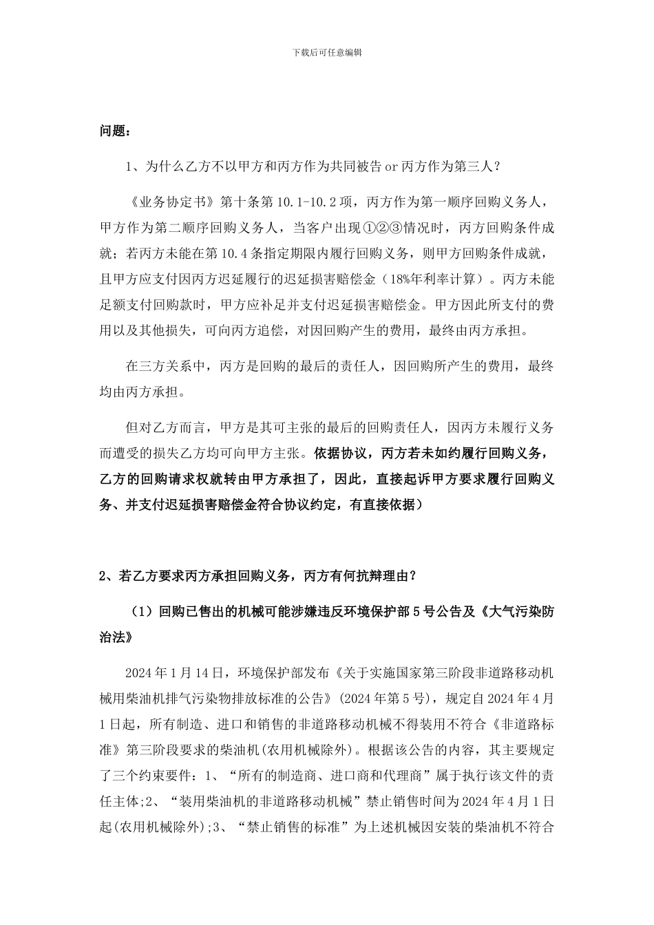 对融资租赁合同中回购条款的思考_第2页