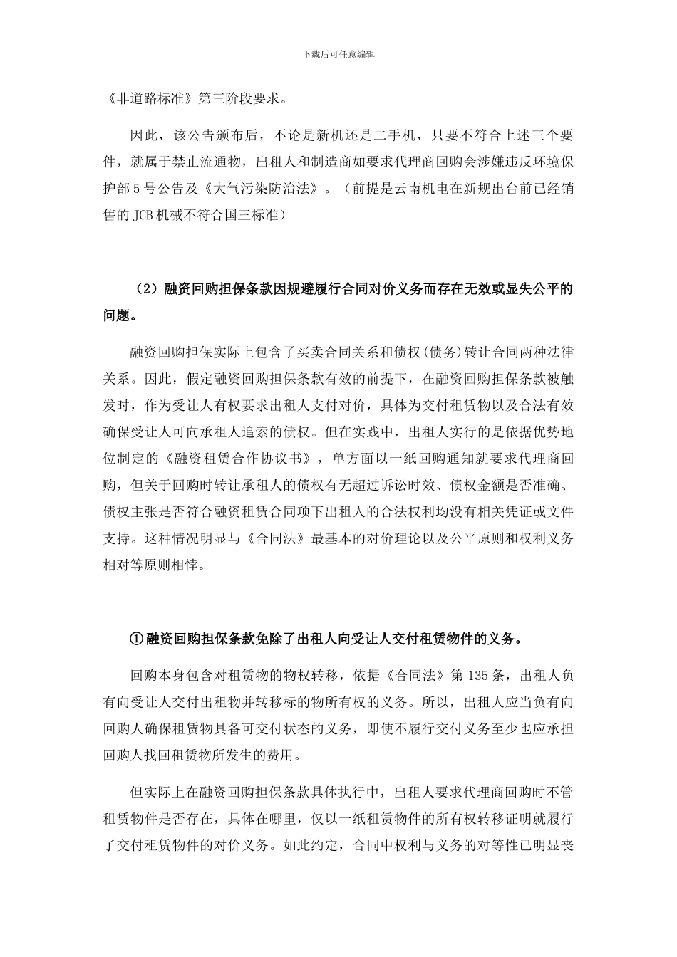 对融资租赁合同中回购条款的思考_第3页