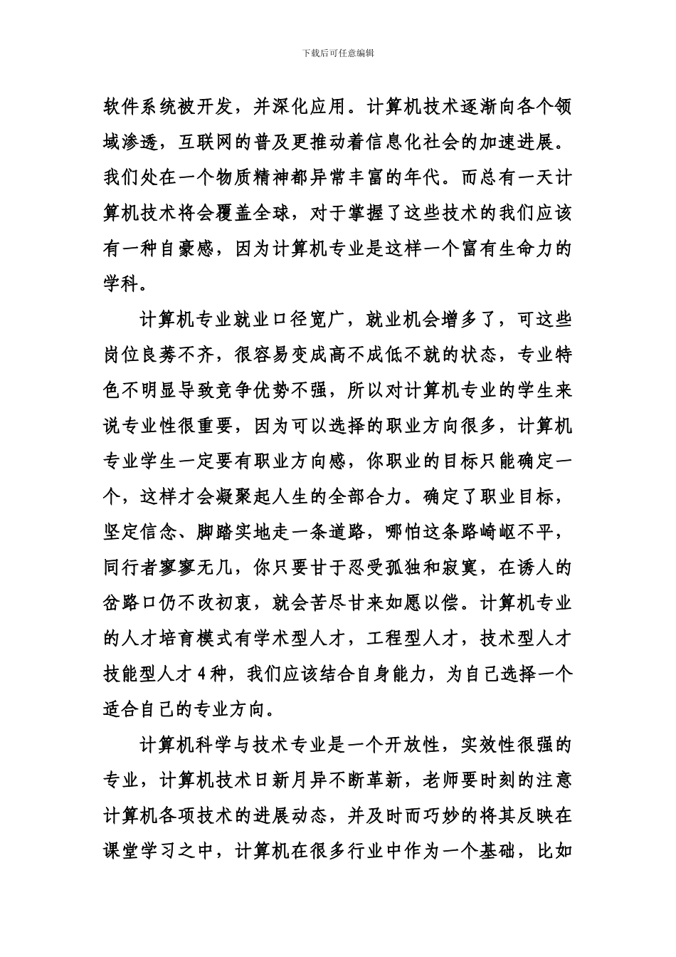 对计算机科学与技术专业有何认识_第2页