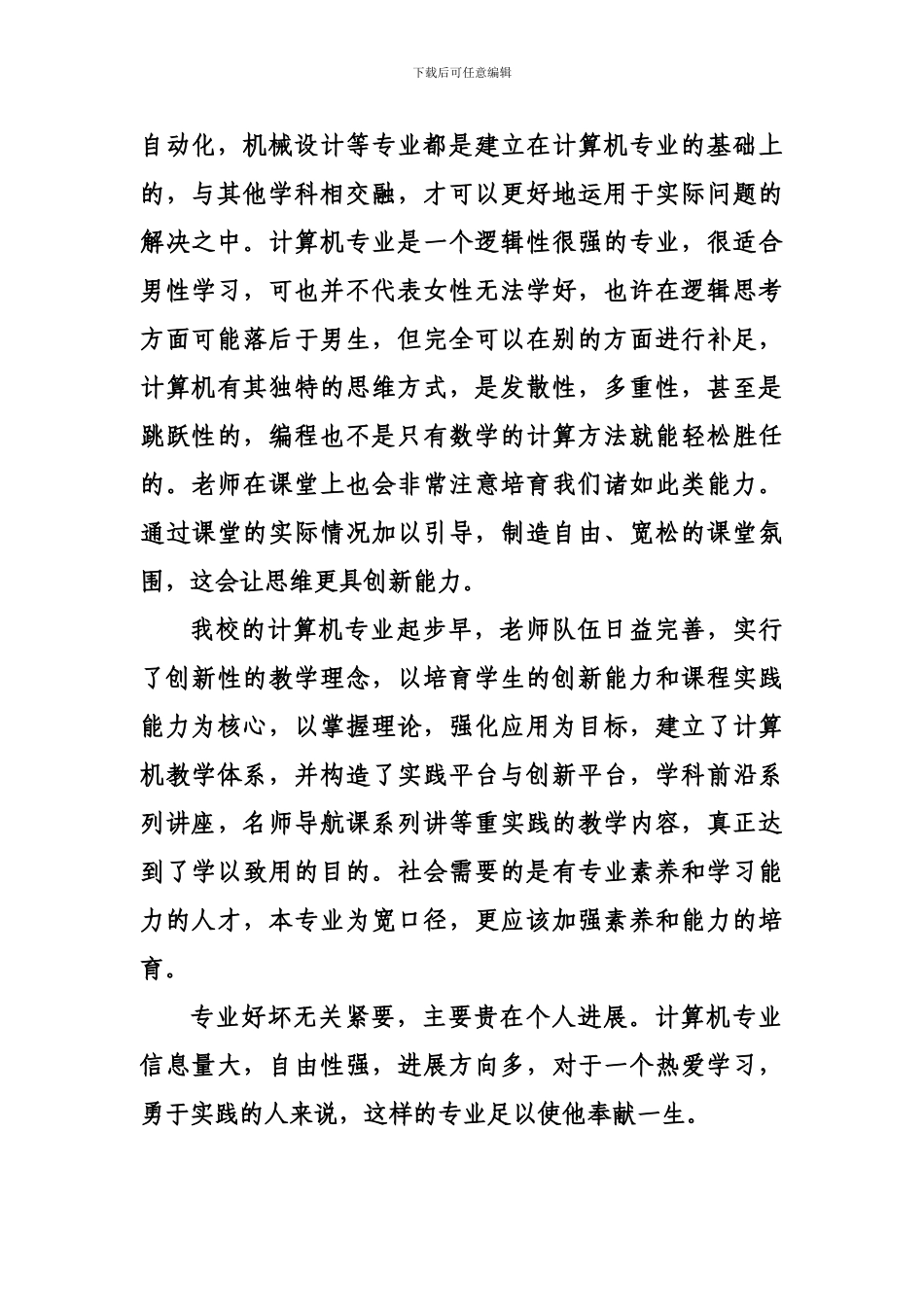 对计算机科学与技术专业有何认识_第3页