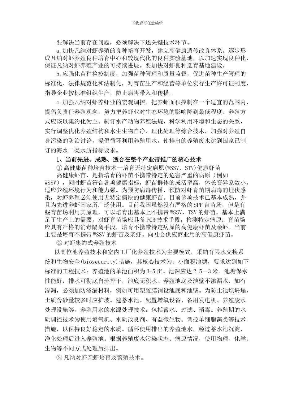 对虾养殖技术规范_第2页