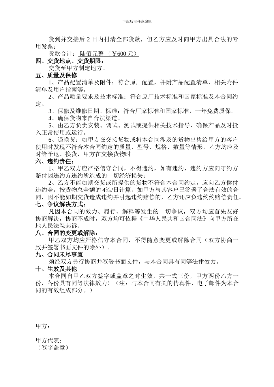 对讲机购货合同_第2页