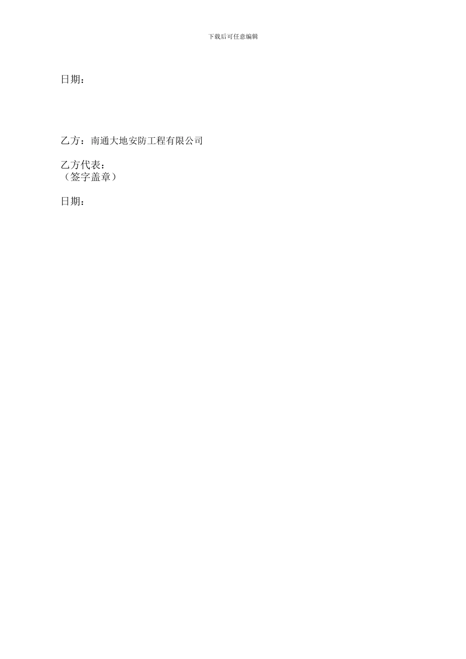 对讲机购货合同_第3页