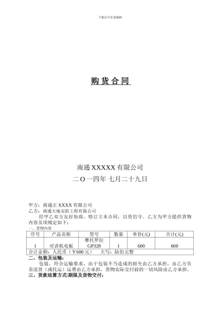 对讲机购货合同