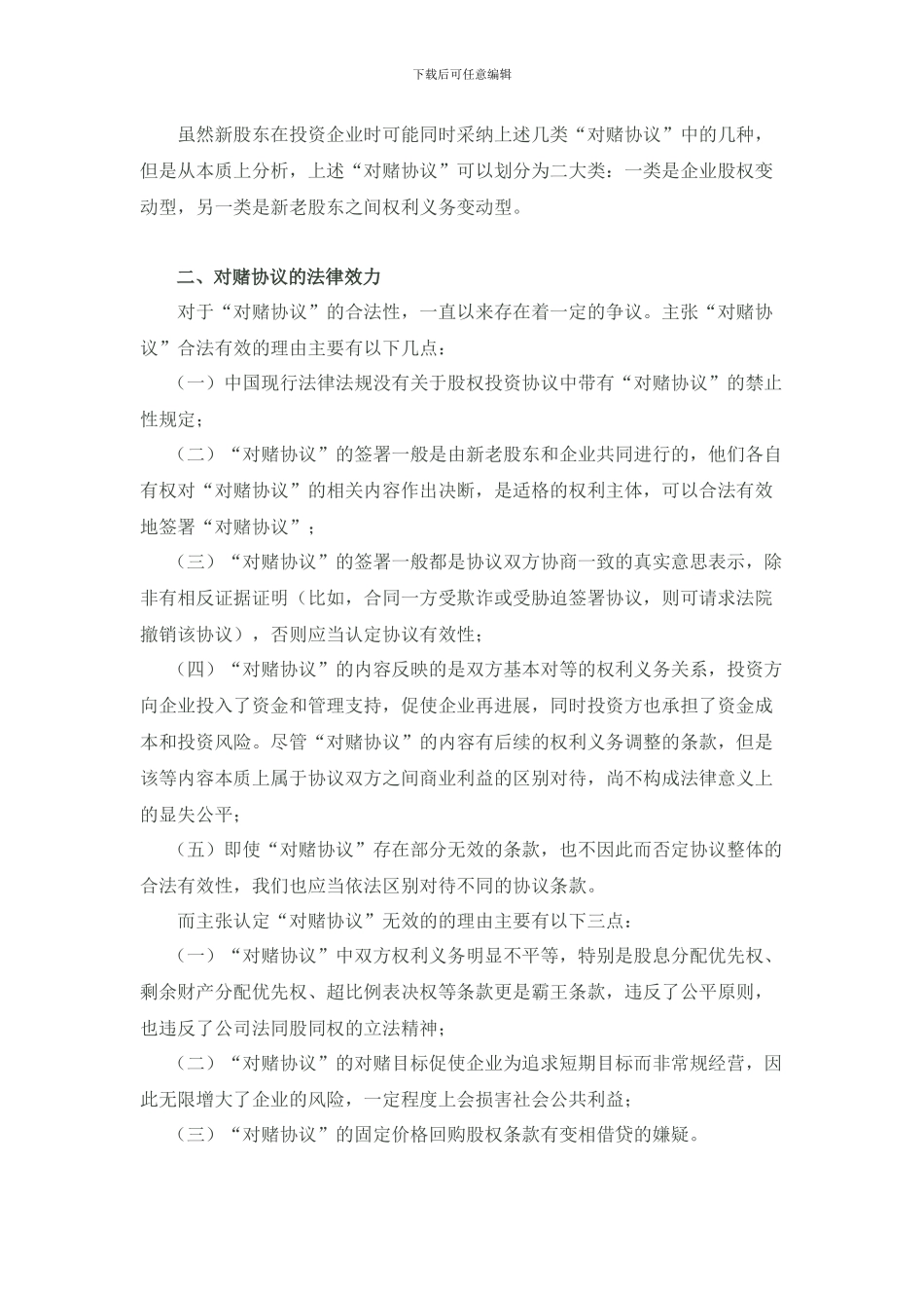 对赌协议深度分析_第3页