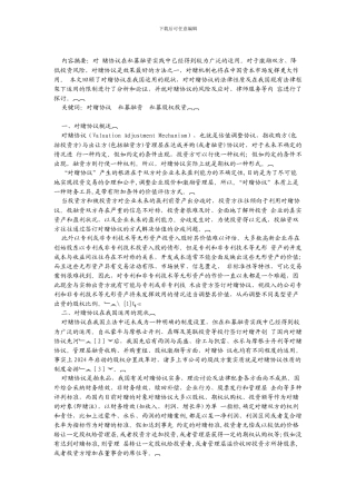 对赌协议的法律规定及实践做法
