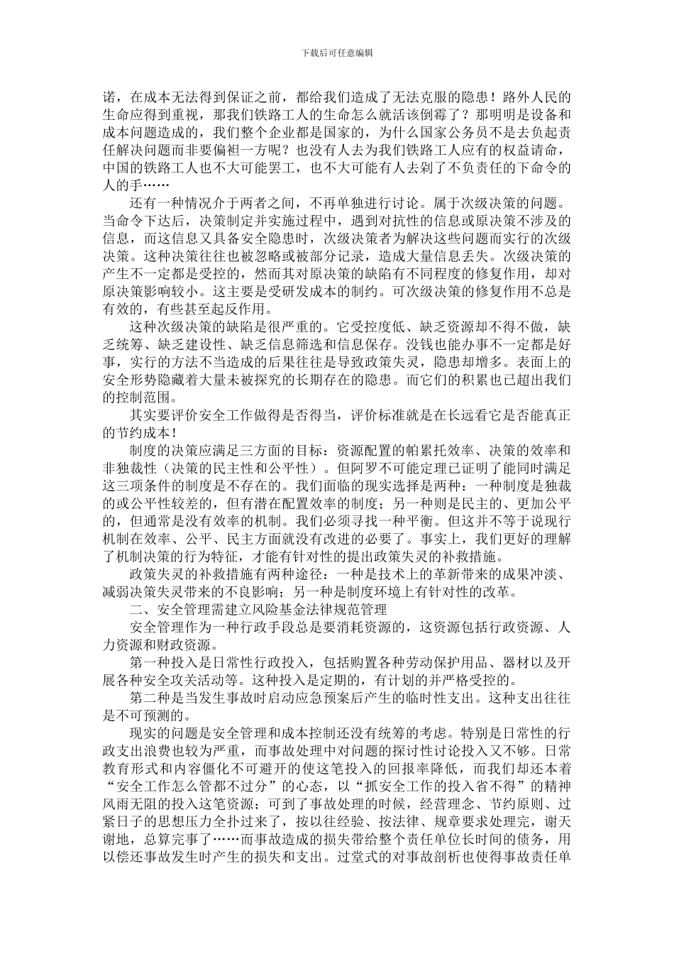 对铁路安全管理的一点想法_第2页