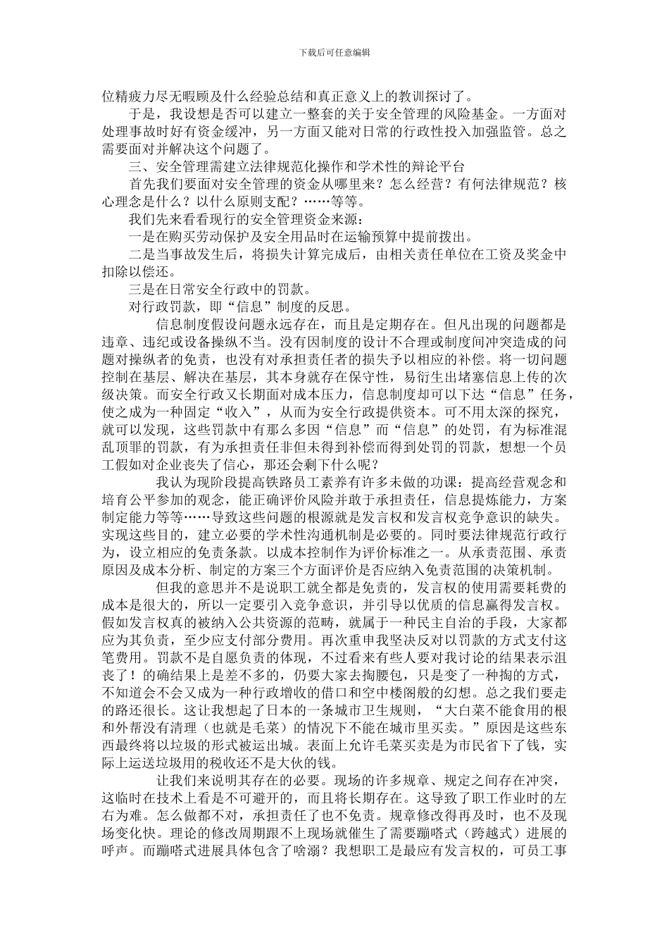 对铁路安全管理的一点想法_第3页