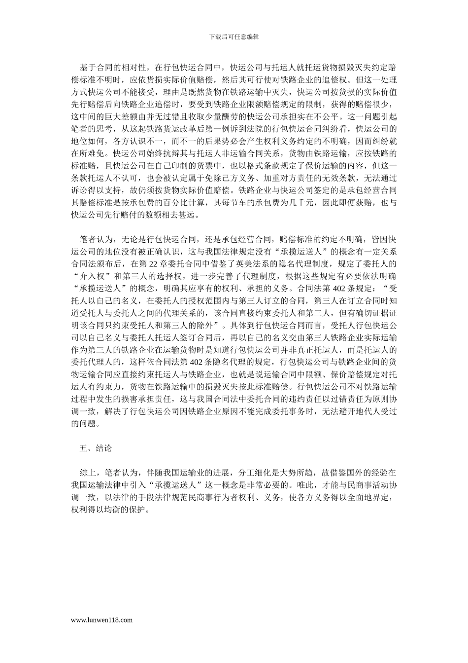 对铁路行包快运合同纠纷的一些思考_第3页
